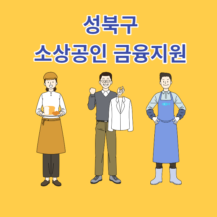 소상공인금융지원