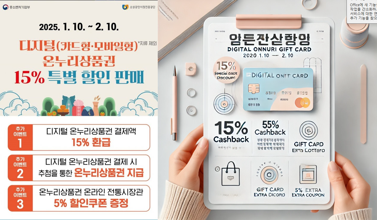 이 사진은 온누리 상품권 할인에 대한 관련 사진입니다.