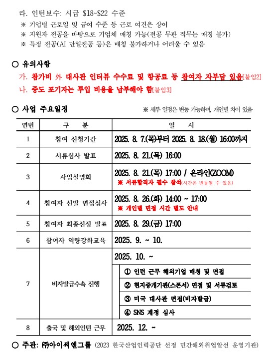 2025년 도봉청년 해외인턴십 참여자 추가모집 신청