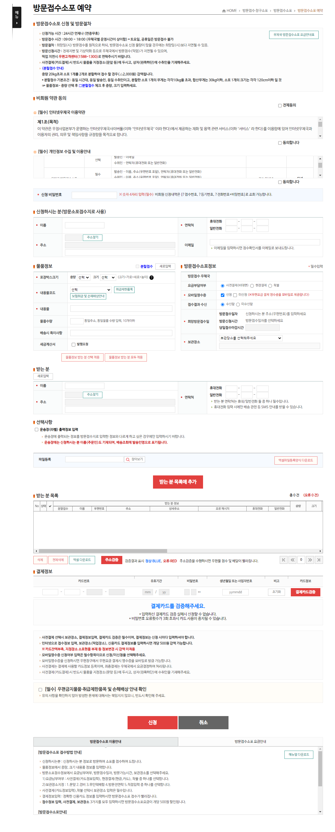 방문접수소포 예약
