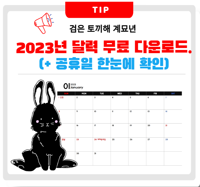 2023년 달력