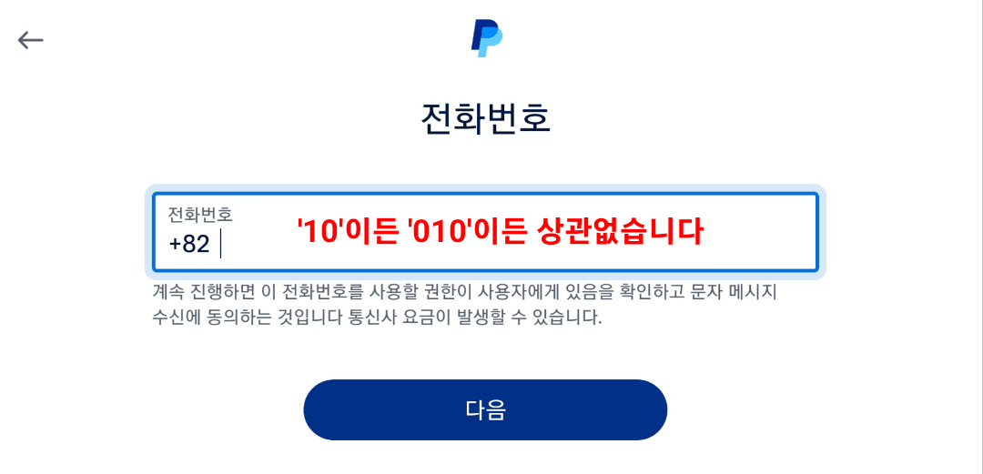 전화번호 입력 화면