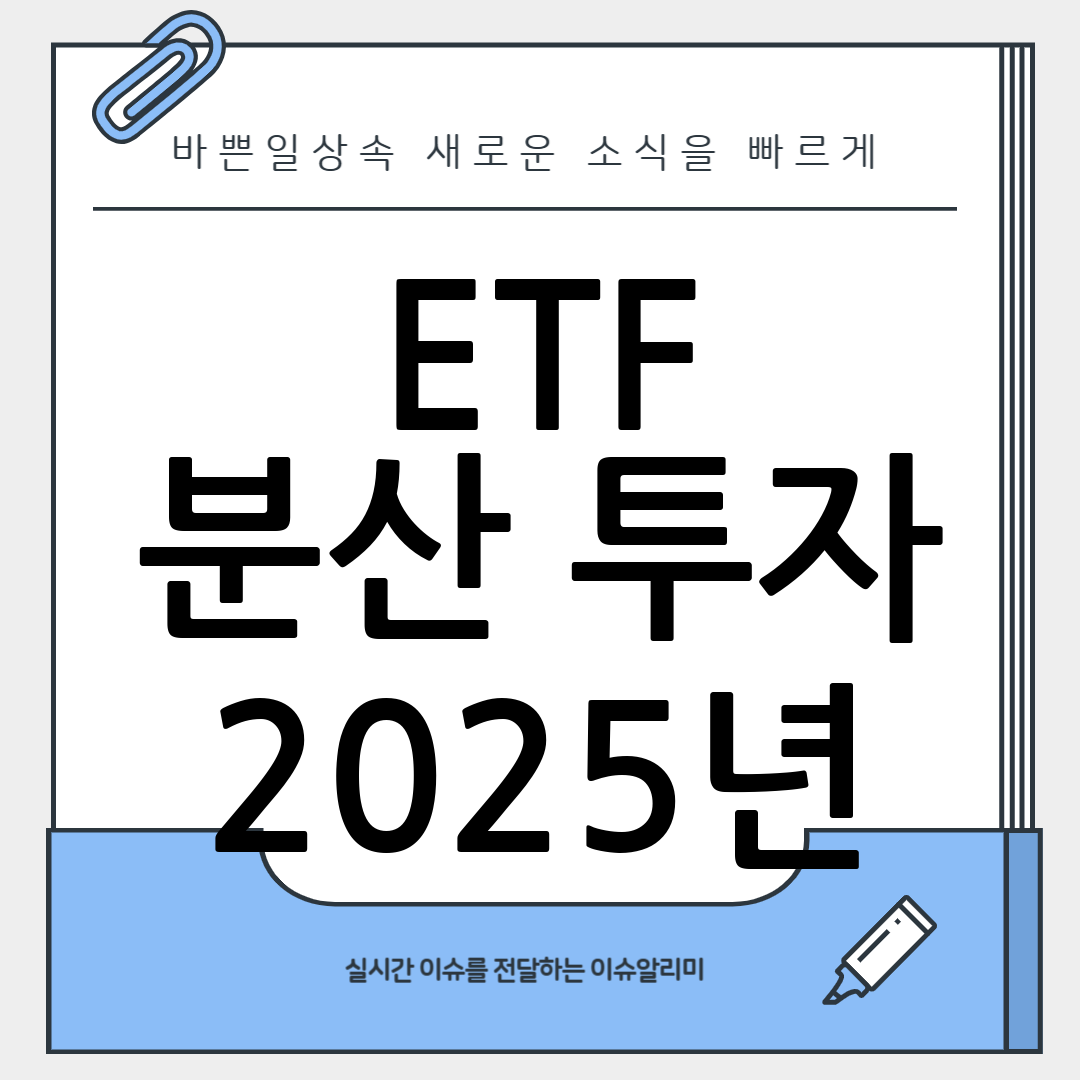 ETF
