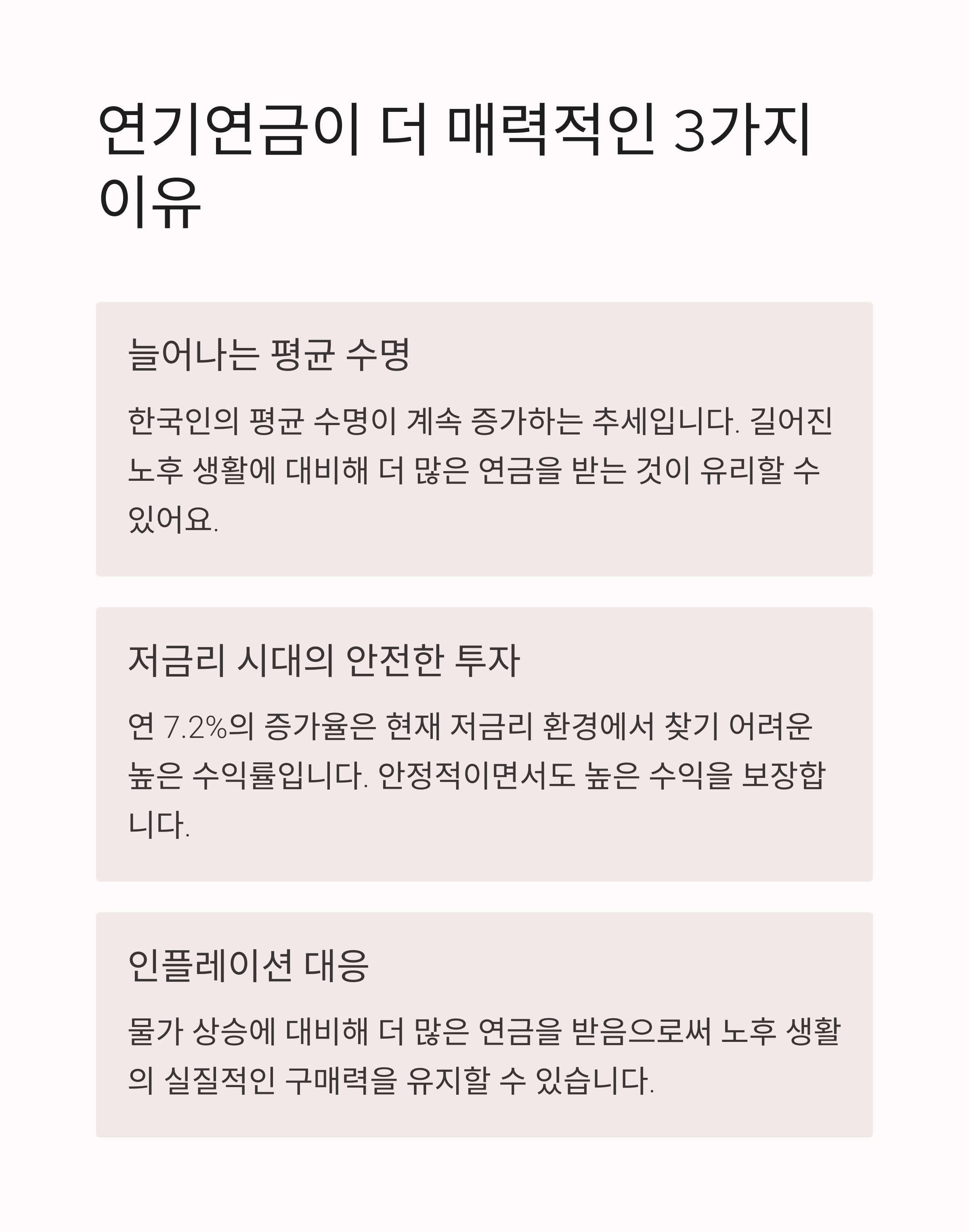 연기연금 신청 시 7.2% 증액효과 분석: 60세 vs 65세 수령 시 실질 차이 계산