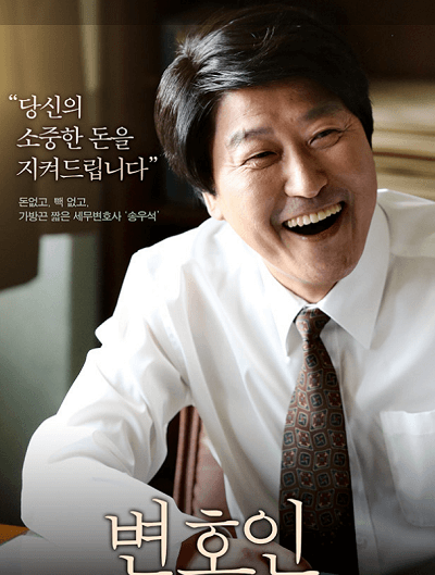 변호인