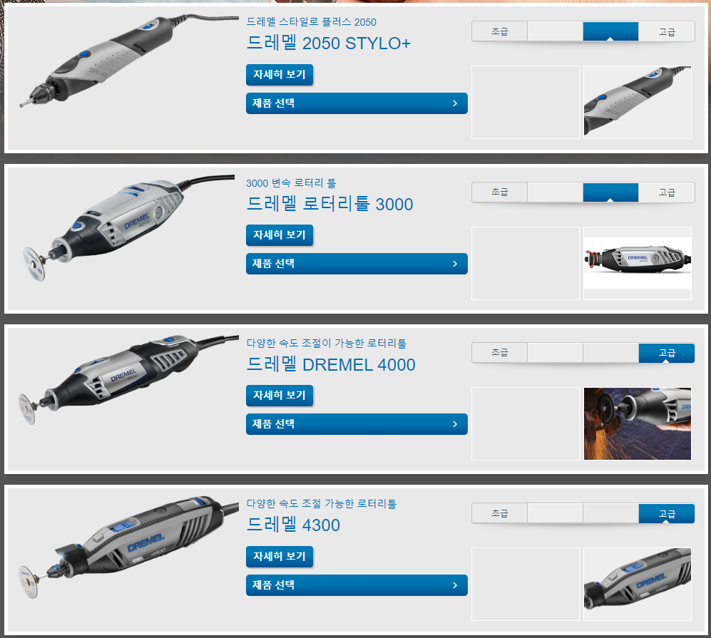 드레멜(DREMEL) 유선 로터리툴 종류 - 드레멜(DREMEL) 2050 STYLO+, 드레멜 로터리툴 3000, 드레멜 로터리툴 4000, 드레멜 로터리툴 4300