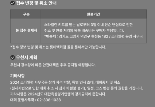 스타일런 2024 대회 당일 운영 및 규정