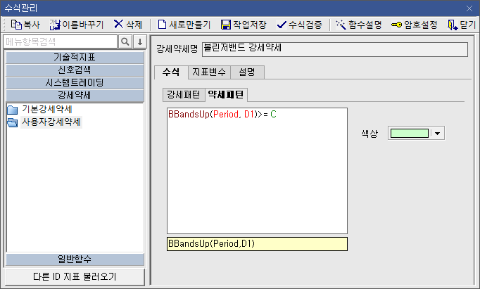 수식관리자 강세 약세 볼린저밴드 활용 예시 (2)
