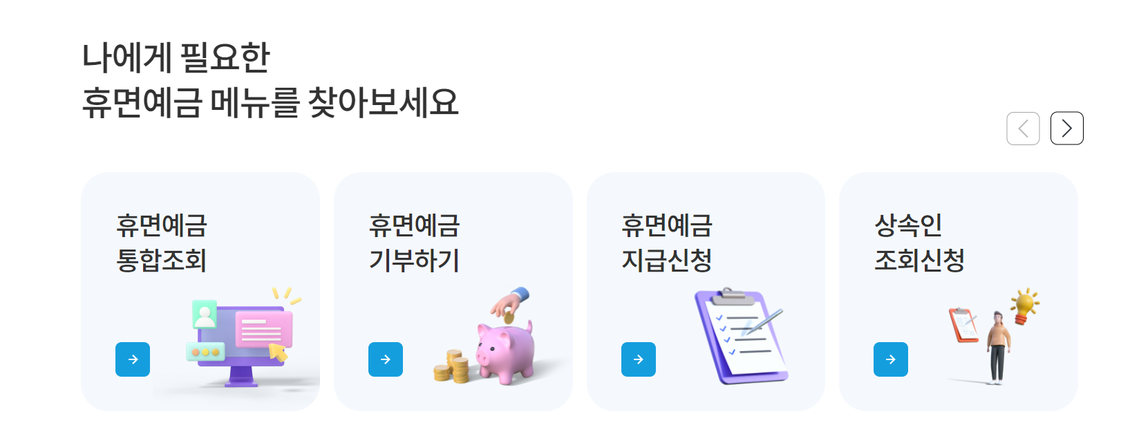 휴면예금 조회방법