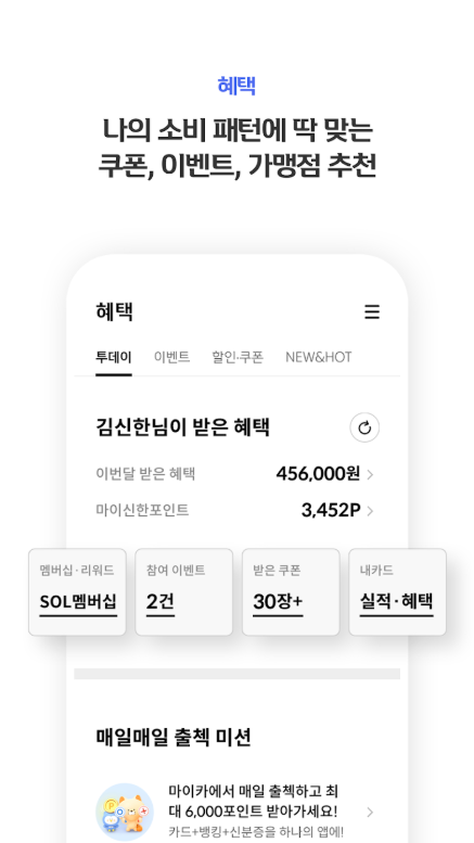 신한 SOL페이 앱, 신한카드 대표플랫폼
