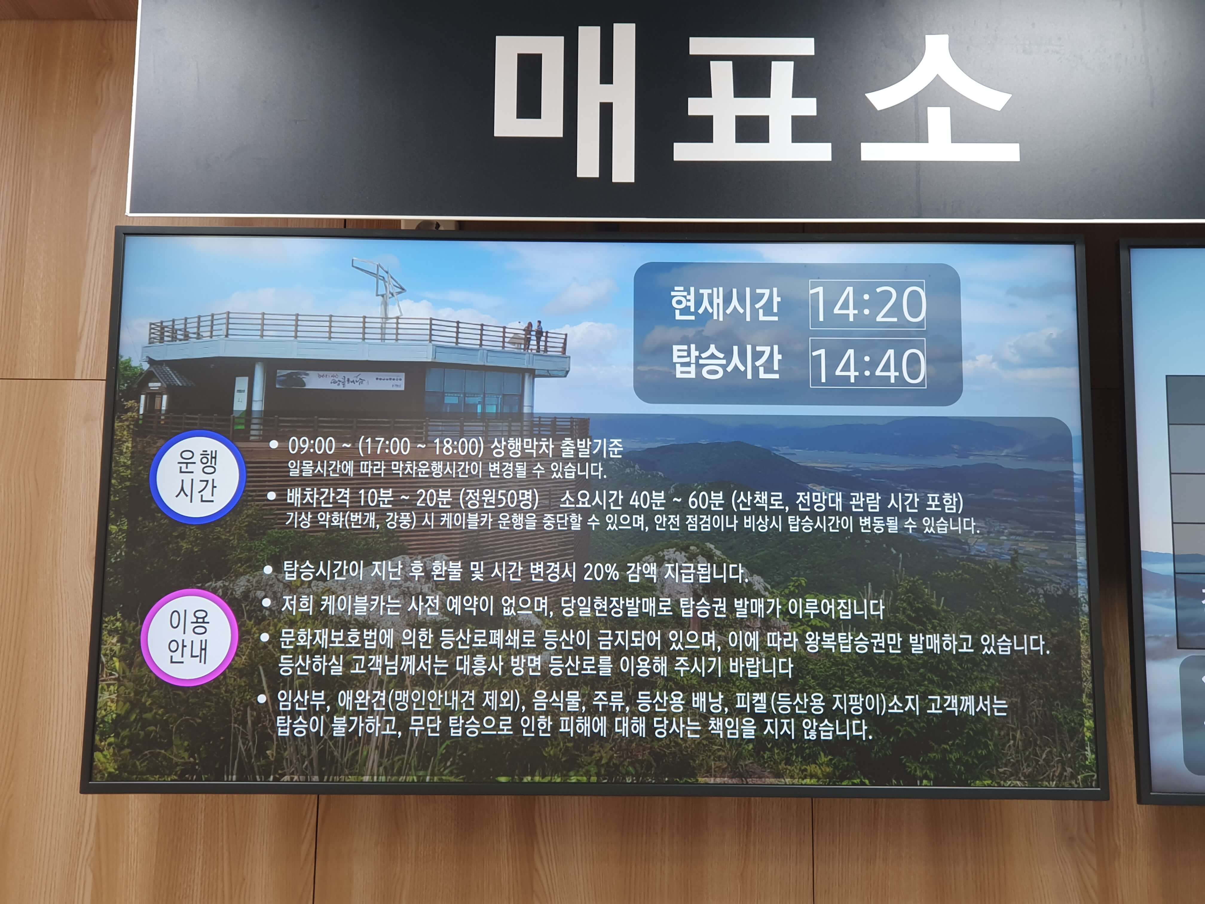 두륜산케이블카 운행시간 및 이용안내