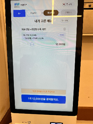 어른김밥 키오스크 주문