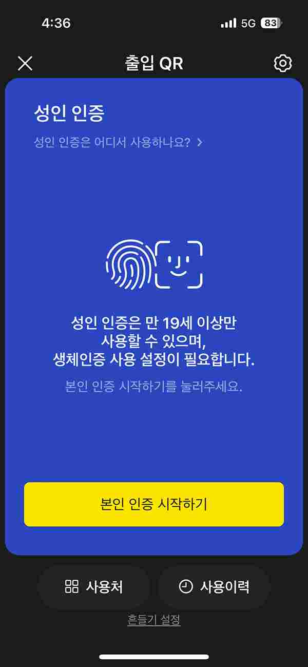 카카오톡-지갑-본인-인증-시작하기-화면