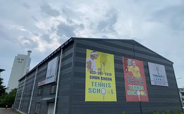 테니스스쿨실내테니스장