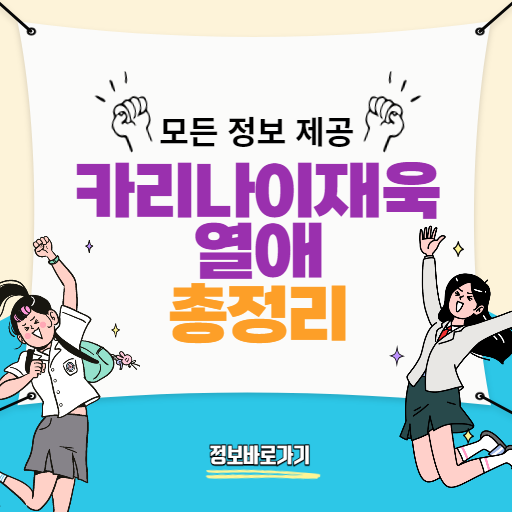 카리나이재욱