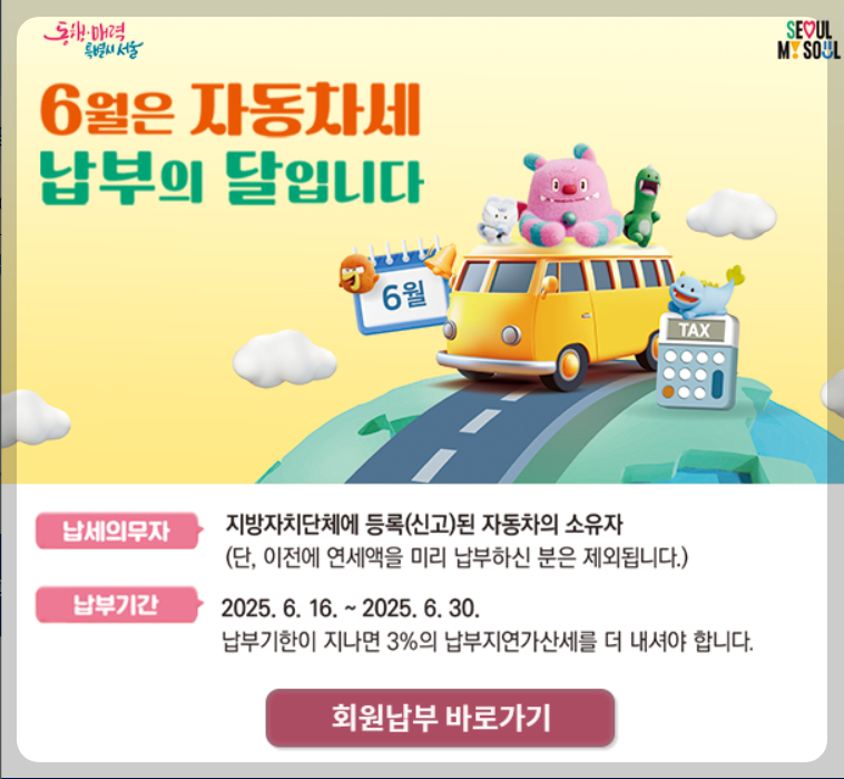 자동차세 이렇게 내세요! 위택스&middot;ETAX&middot;카드&middot;자동이체 납부 방법 정리