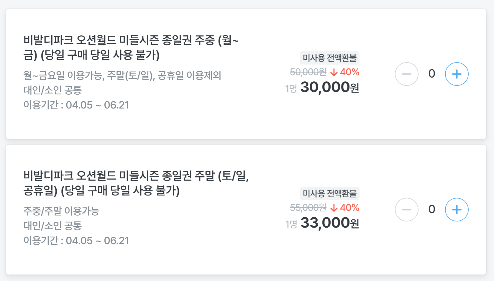 마이리얼트립 오션월드 입장권 특가