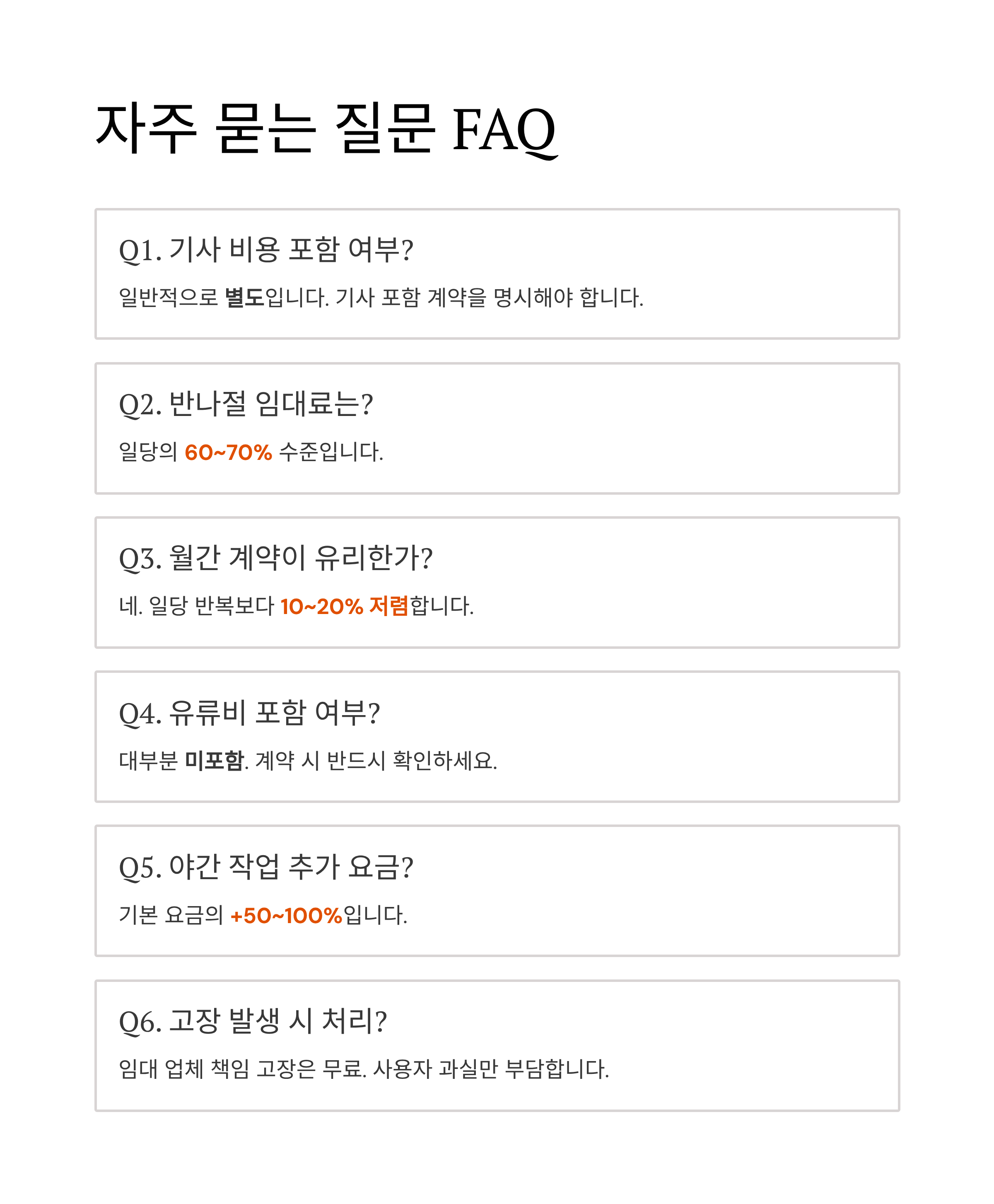 포크레인 사용료 2025 완벽 가이드 &ndash; 종류별 일당&middot;월가 비용부터 현장별 임대료까지 한눈에!
