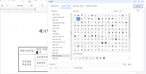 문자표-체크박스-찾기