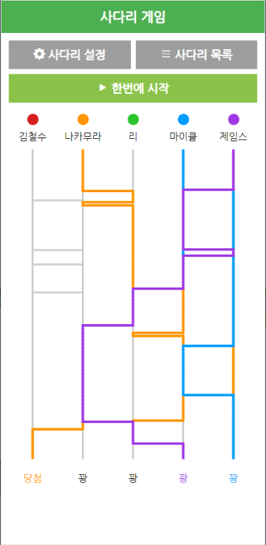 사다리타기 게임 만들기 앱