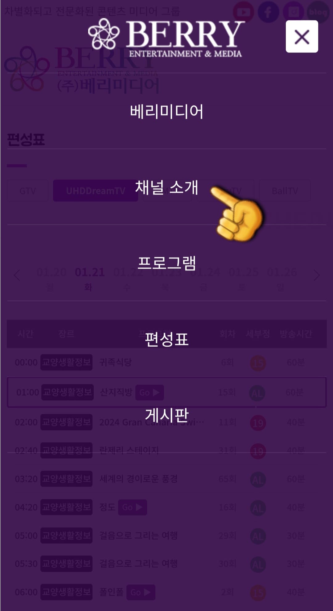 UHDDream-TV-편성표-및-채널번호-확인-방법-안내- 그리고-두-번째-줄에-위치한-채널-소개를-선택합니다.