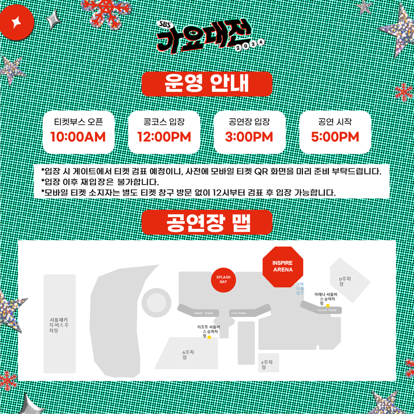 SBS 가요대전 운영