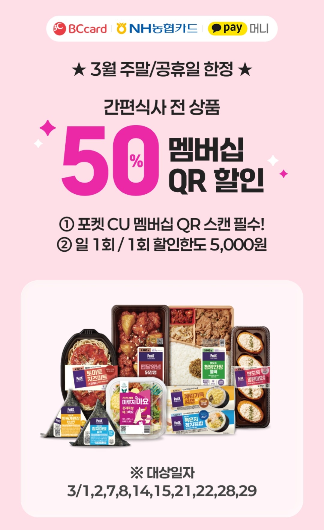 간편식사 할인 이벤트 이미지1