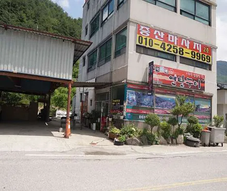 증산마사지