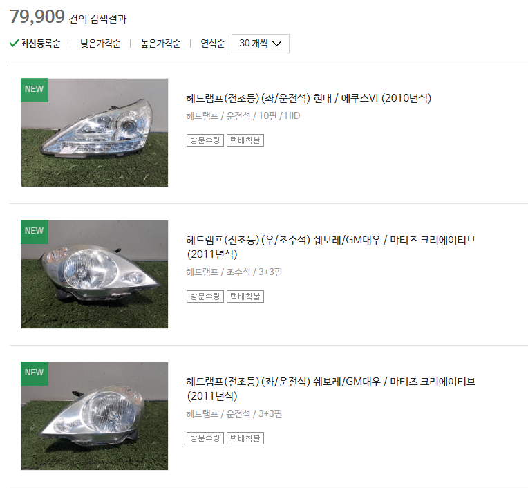 자동차 중고부품