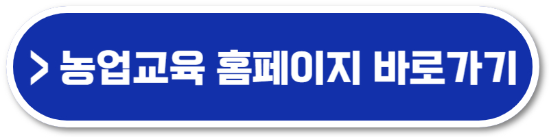 공익직불금 교육