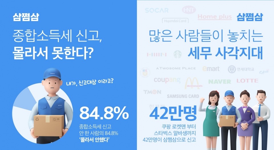 삼쩜삼 미수령 환급금 홈페이지