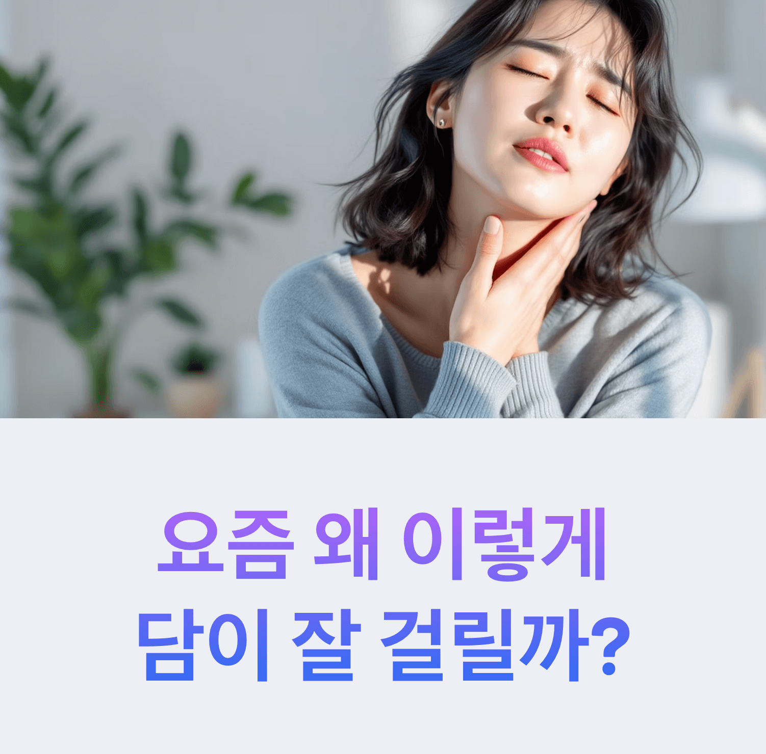 Korean person holding their neck in pain, soft morning light, minimalist home setting, looking tired