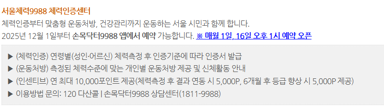 서울체력9988이란? 서울 시민을 위한 무료 체력 측정 프로그램