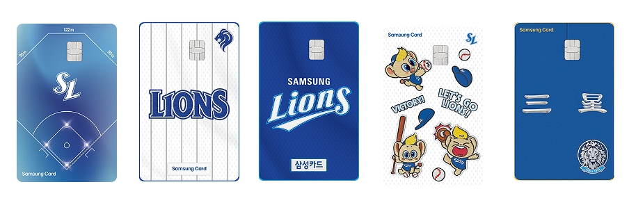 삼성라이온즈 신용카드 디자인 5종