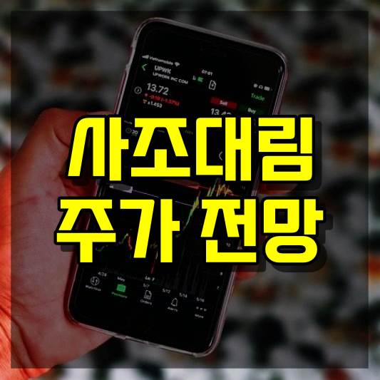 사조대림 주가 전망