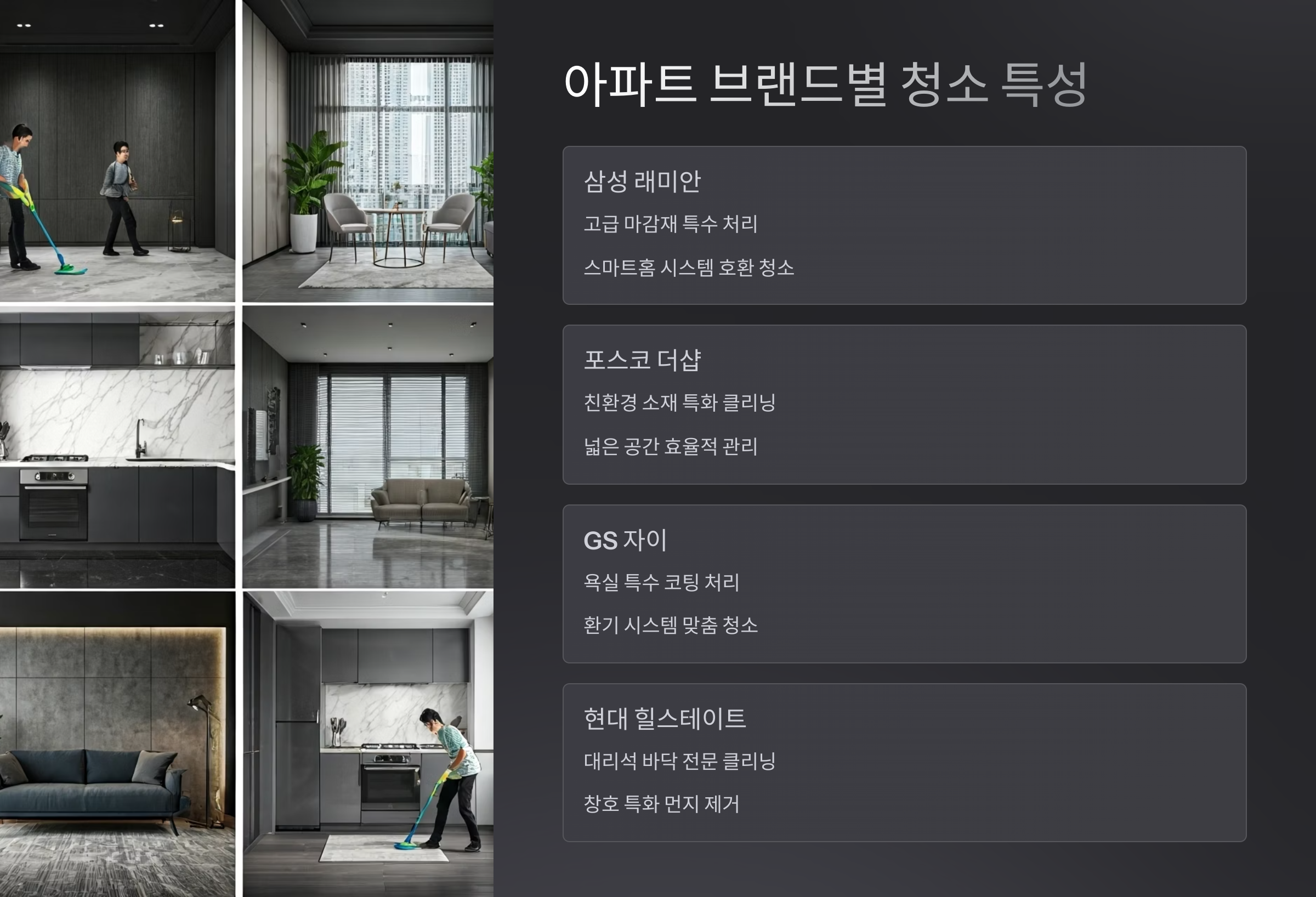 동탄 입주청소 아파트 브랜드별 특성