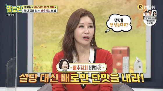 김장김치 배추김치 맛있게 담는법 양념 비율 황금레시피