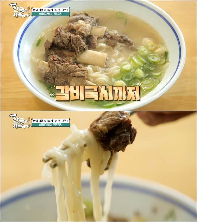 어서와-한국은-처음이지-안동-갈비국시