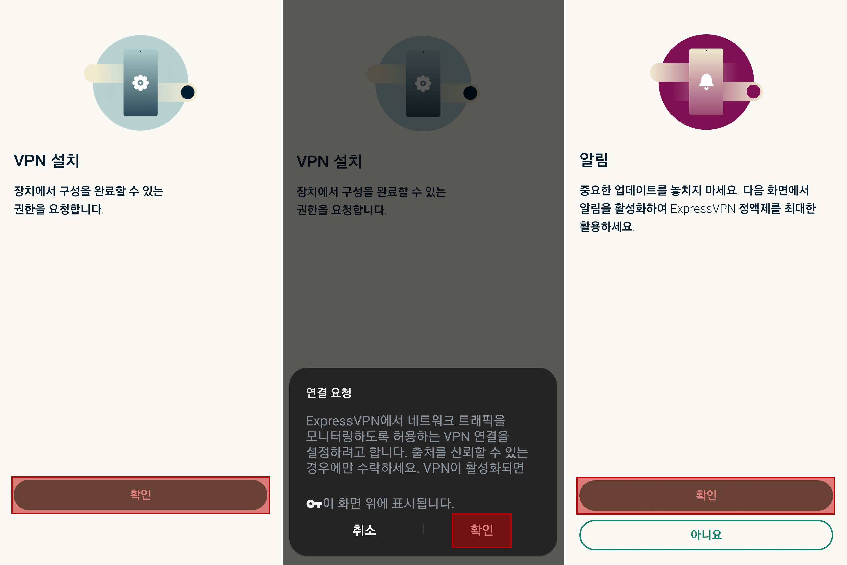 ExpressVPN VPN 권한설정 및 알림설정