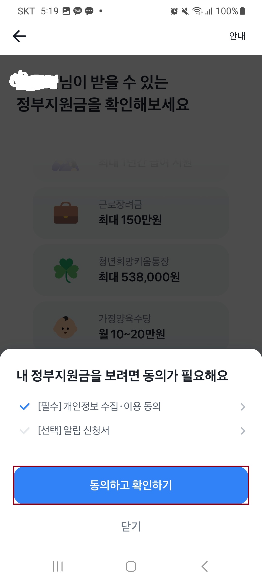 정부 지원금 및 혜택 찾는 방법 - 토스