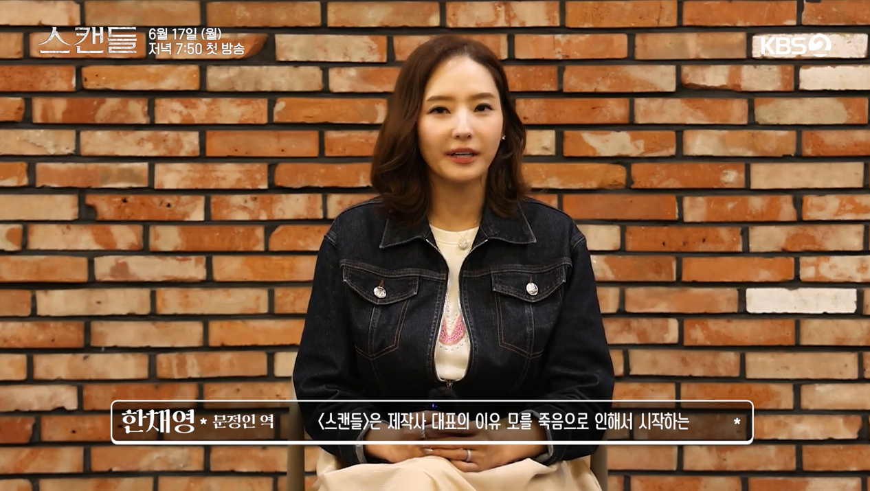 [스캔들] 등장인물