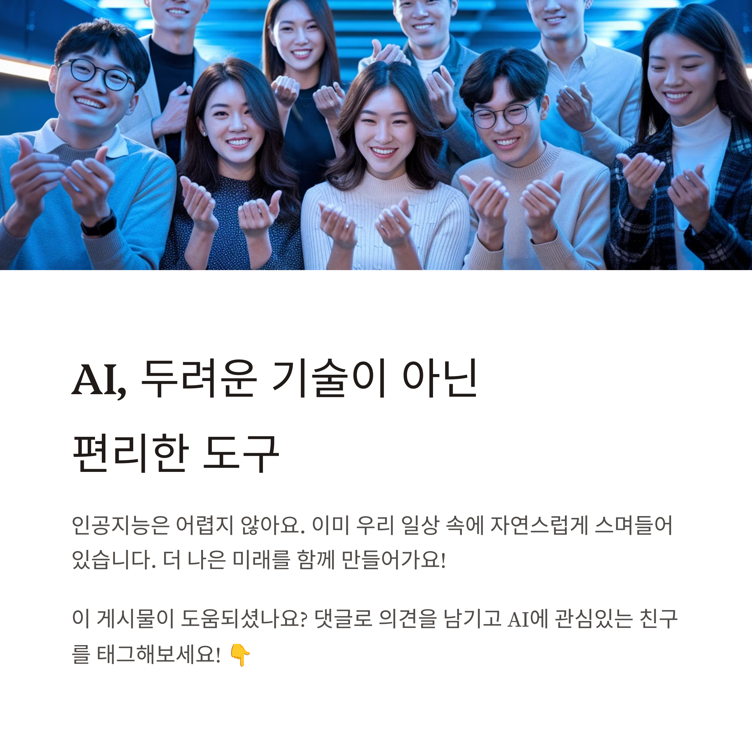 AI๋ ๋ฌด์์ผ๊น? ํ ๋จธ๋๋ ์ดํดํ ์ ์๋ ์ธ๊ณต์ง๋ฅ ์๋ฒฝ ๊ฐ์ด๋