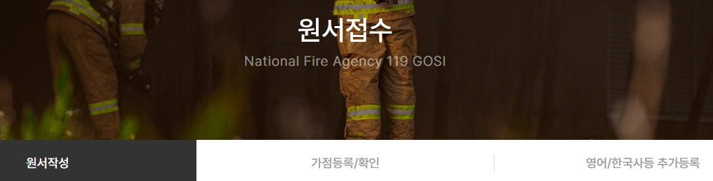 원서접수