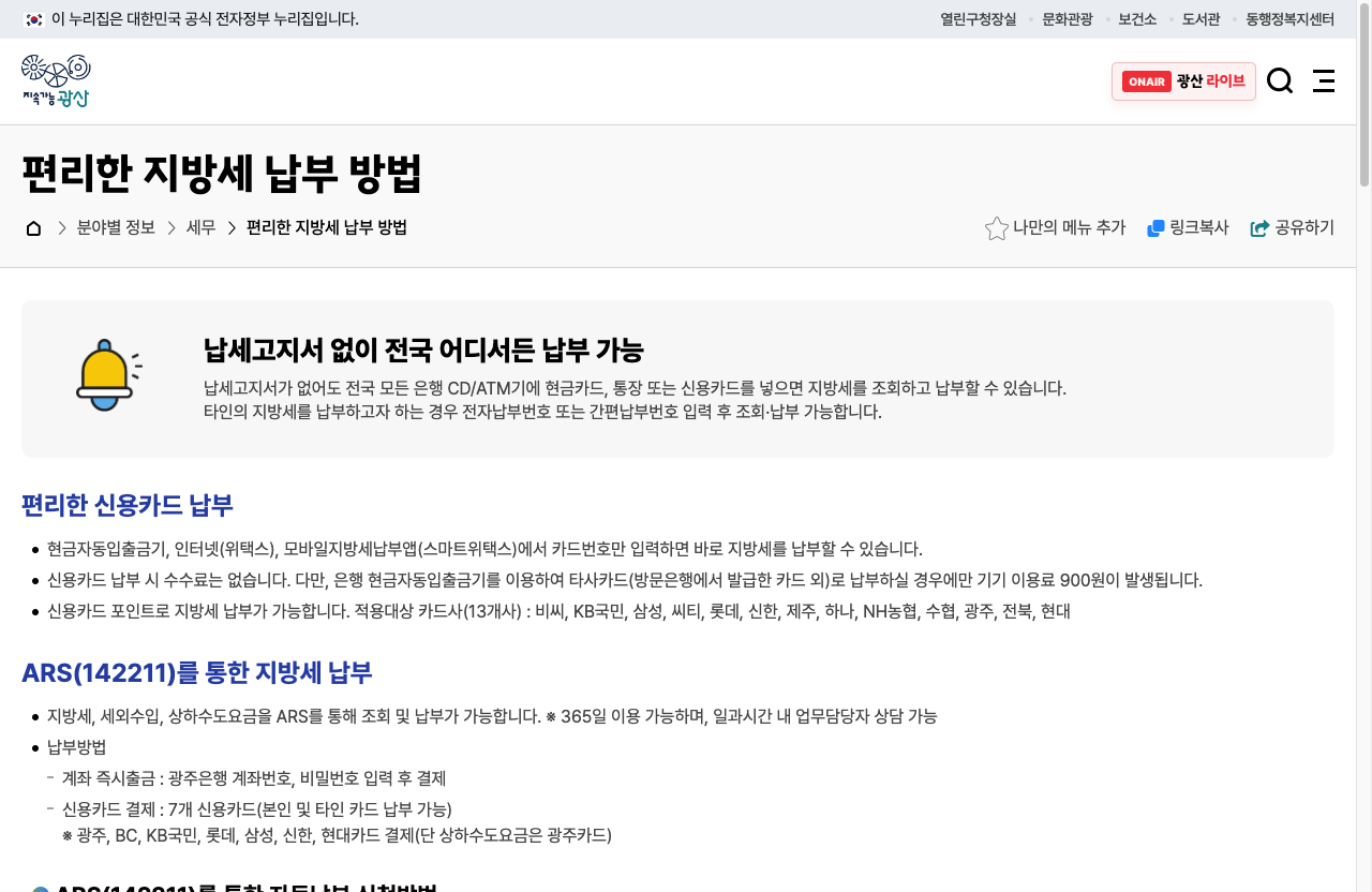 자동차세 연납 신청 후 발급되는 지방세 납부 고지서