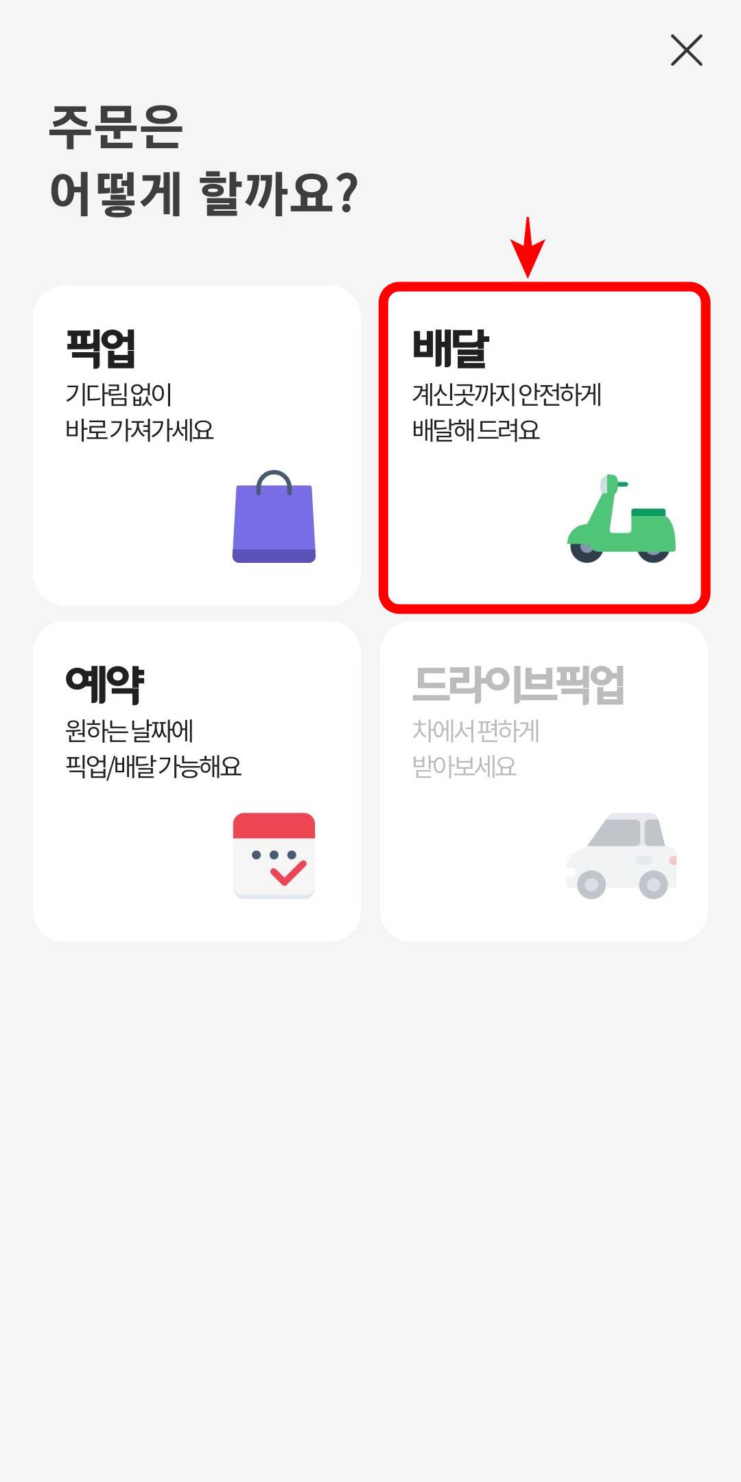 해피오더 배달 클릭