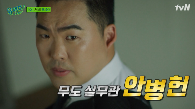 유키즈온더블럭 무도실무관 안병헌