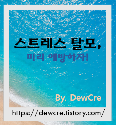 스트레스로 인한 탈모: 예방과 관리 방법