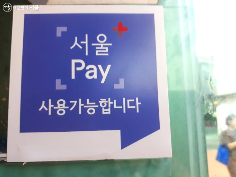 서울사랑상품권 사용처·환불·소득공제·연말정산 총정리! - 2편