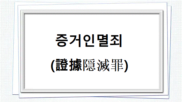 증거인멸죄증거인멸죄증거인멸죄증거인멸죄증거인멸죄증거인멸죄증거인멸죄증거인멸죄증거인멸죄증거인멸죄증거인멸죄증거인멸죄증거인멸죄증거인멸죄증거인멸죄증거인멸죄증거인멸죄증거인멸죄증거인멸죄증거인멸죄증거인멸죄증거인멸죄증거인멸죄증거인멸죄증거인멸죄증거인멸죄증거인멸죄증거인멸죄증거인멸죄증거인멸죄증거인멸죄증거인멸죄증거인멸죄증거인멸죄증거인멸죄증거인멸죄증거인멸죄증거인멸죄증거인멸죄증거인멸죄증거인멸죄증거인멸죄증거인멸죄증거인멸죄증거인멸죄증거인멸죄증거인멸죄증거인멸죄증거인멸죄증거인멸죄증거인멸죄증거인멸죄증거인멸죄증거인멸죄증거인멸죄증거인멸죄증거인멸죄증거인멸죄증거인멸죄증거인멸죄증거인멸죄증거인멸죄증거인멸죄증거인멸죄증거인멸죄증거인멸죄증거인멸죄증거인멸죄증거인멸죄증거인멸죄증거인멸죄증거인멸죄증거인멸죄증거인멸죄증거인멸죄증거인멸죄증거인멸죄증거인멸죄증거인멸죄증거인멸죄증거인멸죄증거인멸죄증거인멸죄증거인멸죄증거인멸죄증거인멸죄증거인멸죄증거인멸죄증거인멸죄증거인멸죄증거인멸죄증거인멸죄증거인멸죄증거인멸죄증거인멸죄증거인멸죄증거인멸죄증거인멸죄증거인멸죄증거인멸죄증거인멸죄증거인멸죄증거인멸죄증거인멸죄증거인멸죄증거인멸죄증거인멸죄증거인멸죄증거인멸죄증거인멸죄증거인멸죄증거인멸죄증거인멸죄증거인멸죄증거인멸죄증거인멸죄증거인멸죄증거인멸죄증거인멸죄증거인멸죄증거인멸죄증거인멸죄증거인멸죄증거인멸죄증거인멸죄증거인멸죄증거인멸죄증거인멸죄증거인멸죄증거인멸죄증거인멸죄증거인멸죄증거인멸죄증거인멸죄증거인멸죄증거인멸죄증거인멸죄증거인멸죄증거인멸죄증거인멸죄증거인멸죄증거인멸죄