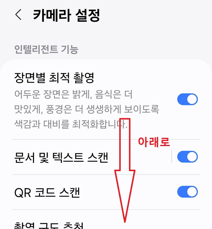 카메라 설정 페이지 보임